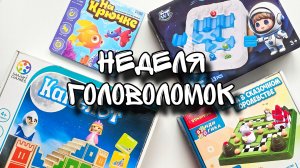 Игры в 2 года и 9 месяцев // Камелот, На крючке, Барабашка, Дубль, Липкие хамелеоны, Красная шапочка