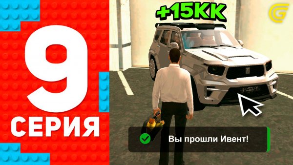 +15КК! ЗАБРАЛ ВСЕ НАГРАДЫ НОВОГО ИВЕНТА В GRAND MOBILE - ПУТЬ ТОП 1 ФОРБС ГРАНД МОБАЙЛ #8