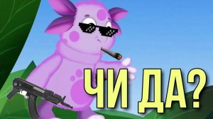 RYTP Лунтик💜🌓.🤣🤣😂😝3 часть