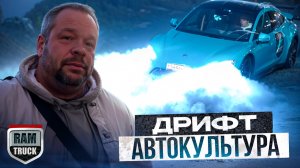 РАМТРАК в гостях у школы дрифта! Памяти Алексея Ожгибесова