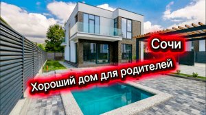 Эти дома идеально подойдут для переезда в город Сочи на постоянное место жительства