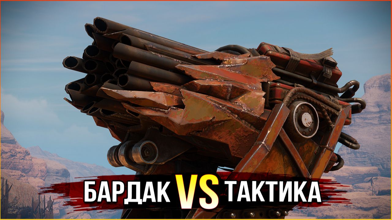 антижир тут НЕ РАБОТАЕТ! • Crossout • Инквизитор КП смотреть онлайн