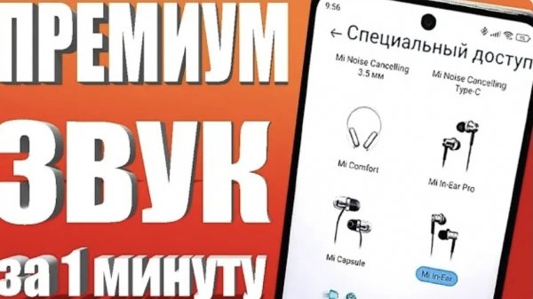 Улучшить звук на телефоне.Улучшить звук на андроид скрытая фишка звука на смартфоне андроид.