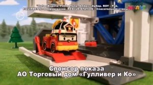 Раздвижная штаб квартира Робокар Поли