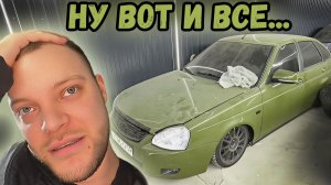 ЮРА ВОЛКОВ РАСКЛЕИЛ ЛЕГЕНДАРНУЮ ПРИОРУ.