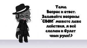 | #1 Вопрос и ответ | Ответов щас не будут, а вопросы #Chance