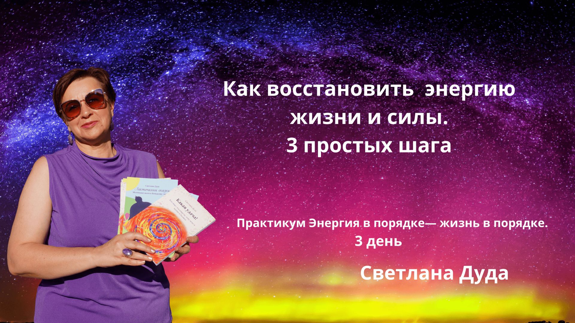 Как поднять свой уровень энергии и жизненной силы. 3 простых шага для каждого контура жизенной силы
