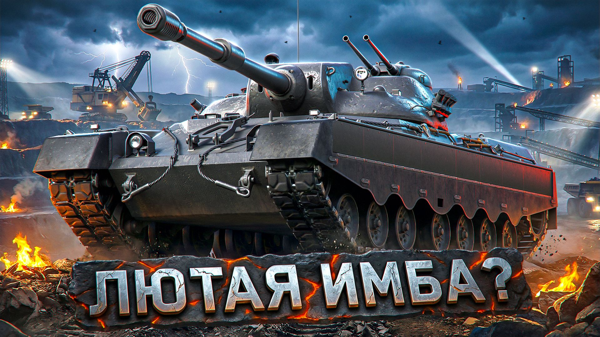 "НЕАДЕКВАТНЫЙ ТАНК ПРОСТО" / ЛЕВША ЗАТЕСТИЛ НОВЫЕ 11 УРОВНИ — EISBAR, PROJET F И CHAMPION смотреть онлайн