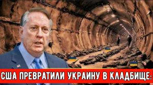 США превратили Украину в кладбище: Больницы и кладбища переполнены, Украина — мертвое государство.