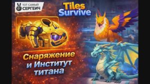 НЕПРАВИЛЬНАЯ прокачка титана и снаряжения — вот почему ты не растёшь. ЭПИЗОД 4.