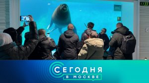«Сегодня в Москве»: 21 февраля 2026 года