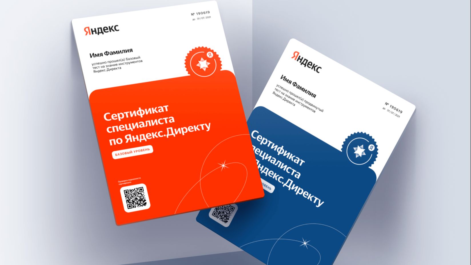 Сертификация в Яндекс Директ