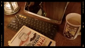 Тихий вечер дома , пока за окном шумит метель