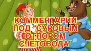 21/2 26 КОММЕНТЫ ПРИСПЕШНИКОВ И ЛЮБИТЕЛЕЙ БОБРОВ. КОГДА В #Т&₽ЬМУ  ПРИГЛАСЯТ?ЗА ЧТО КУПАЮТСЯ В ОМНЕ?