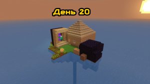 ВЫЖИВАЮ НА ОСТРОВЕ В МАЙНКРАФТЕ 2 ЧАСТЬ(день 20..)
