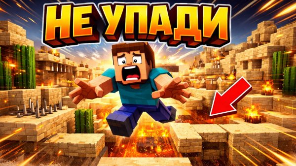 Проходим майнкрафт паркур карту! Часть1