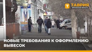 На Херсонщине с 1 марта ужесточаются требования к вывескам на иностранных языках