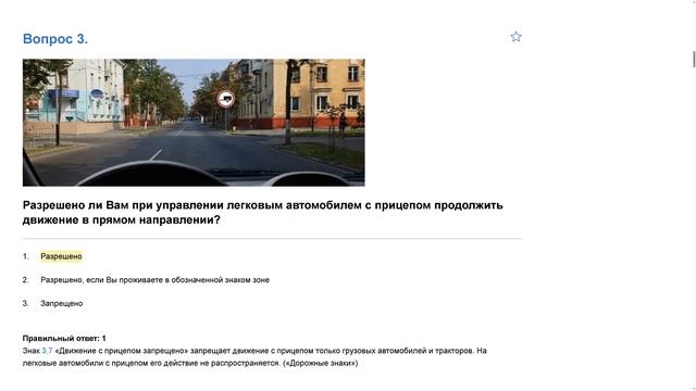 ПДД Билет 32 . Вопрос 3 прохождение с ответами ПДД Билет 32 . Вопрос 3 прохождение с ответами