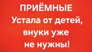 Приёмные/В последних сериях.
