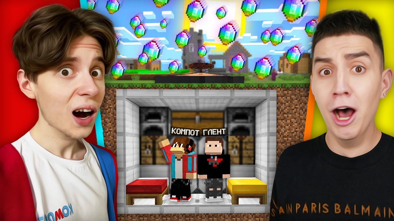 КАК НАМ С ГЛЕНТОМ ПЕРЕЖИТЬ ДОЖДЬ ИЗ РАДУЖНЫХ ИЗУМРУДОВ В МАЙНКРАФТ Компот Minecraft смотреть онлайн