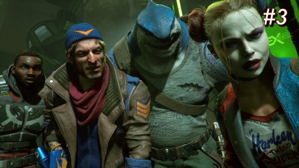 Исследование Suicide Squad: Kill the Justice League