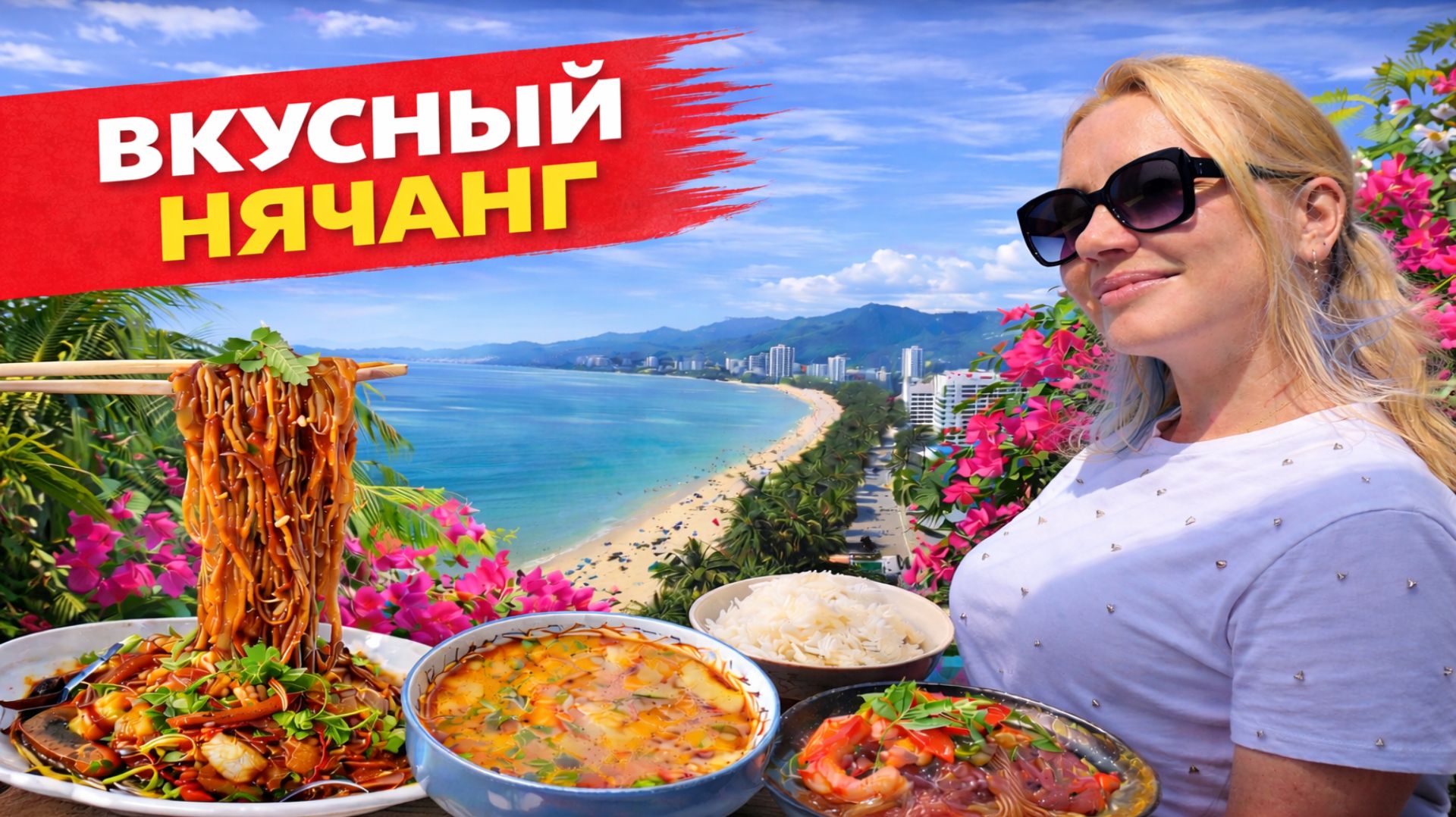 Сколько стоит нормально поесть в Нячанге? Цены, которые удивят | Ospennata смотреть онлайн