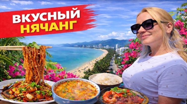 Сколько стоит нормально поесть в Нячанге? Цены, которые удивят | Ospennata