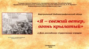 «Я – свежий ветер, огонь крылатый»