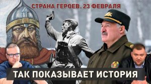 Белорусы - народ воинов | Битвы и великие генералы | От Всеслава Чародея до Лукашенко