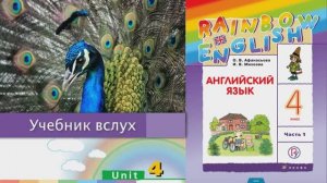 Rainbow English 4-1, Unit 4 Step 3, Английский язык 4 класс ч.1, Афанасьева.
