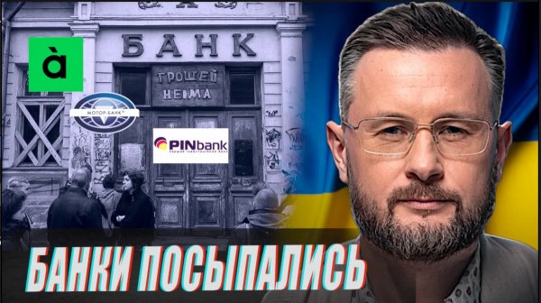 БАНКИ ПОСЫПАЛИСЬ НА УКАРИНЕ//ХАКЕРСКАЯ АТАКА НА НБУ//ТАРАС СИДОРЕЦ