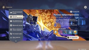 Genshin Impact 6.3 Лунное патрулирование 1