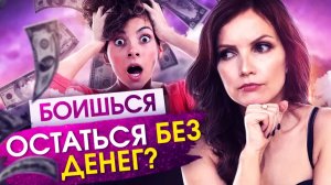 Настрой Себя На Денежное Изобилие! – Сила в Мысли