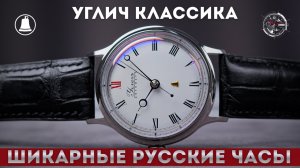 УГЛИЧ КЛАССИКА. Шикарные классические мужские часы от Colibrica Design.