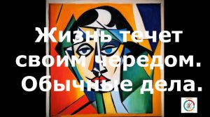 Зима.Обычная жизнь. Обычные дела.