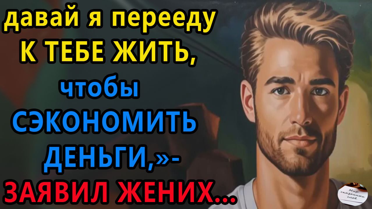 Истории из жизни. Давай я перееду к тебе Аудио рассказы, Жизненные истории Истории из жизни. Давай я перееду к тебе Аудио рассказы, Жизненные истории