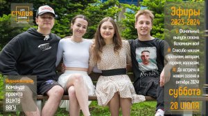 ЭФИР проекта Высшей школы кино и телевидения ВВГУ "СТУДиЯ" 27 07 2024 YouTube