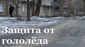 В ЛНР борются гололёдом новым методом