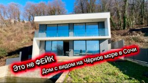 Такого вида на море с дома вы ещё не видели. Дом в городе Сочи с видом на море и с бассейном