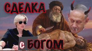 СДЕЛКА С БОГОМ. ЧАСТЬ 1. Анонс
