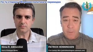 Нима Альхоршид - Патрик Хеннингсен: Война США и Ирана близко, обратный отсчет до катастрофы