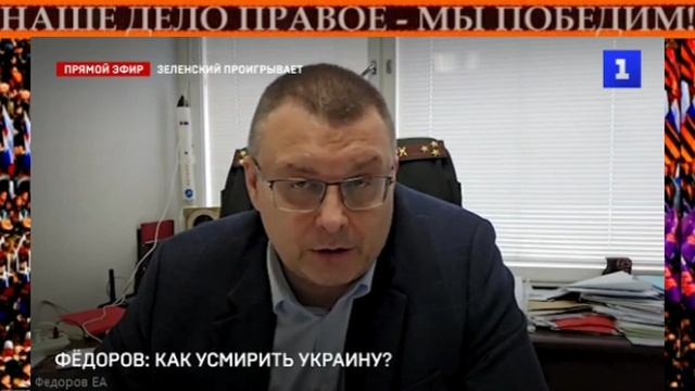 🎙Фёдоров: 