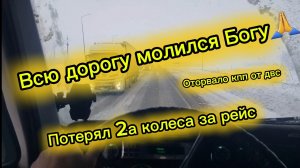 Трасса М5 оторвало кпп от двс