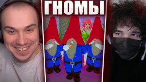 ГЛЕБ СТАЛ ГНОМОМ в Burglin' Gnomes (Ростик, Хелин, Витя, Танкзор, Юра) | Sasavot