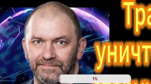 Трамп уничтожает старую элиту