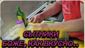 САМВЕЛ АДАМЯН, СЫТНИКИ, БОЖЕ, КАК ВКУСНО..