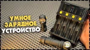 УНИВЕРСАЛЬНОЕ Зарядное Устройство Для Аккумуляторов Armytek UNI C4