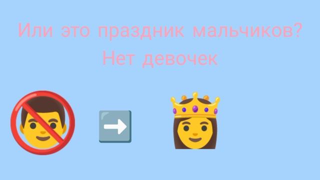 праздник 8 марта😍😌☺