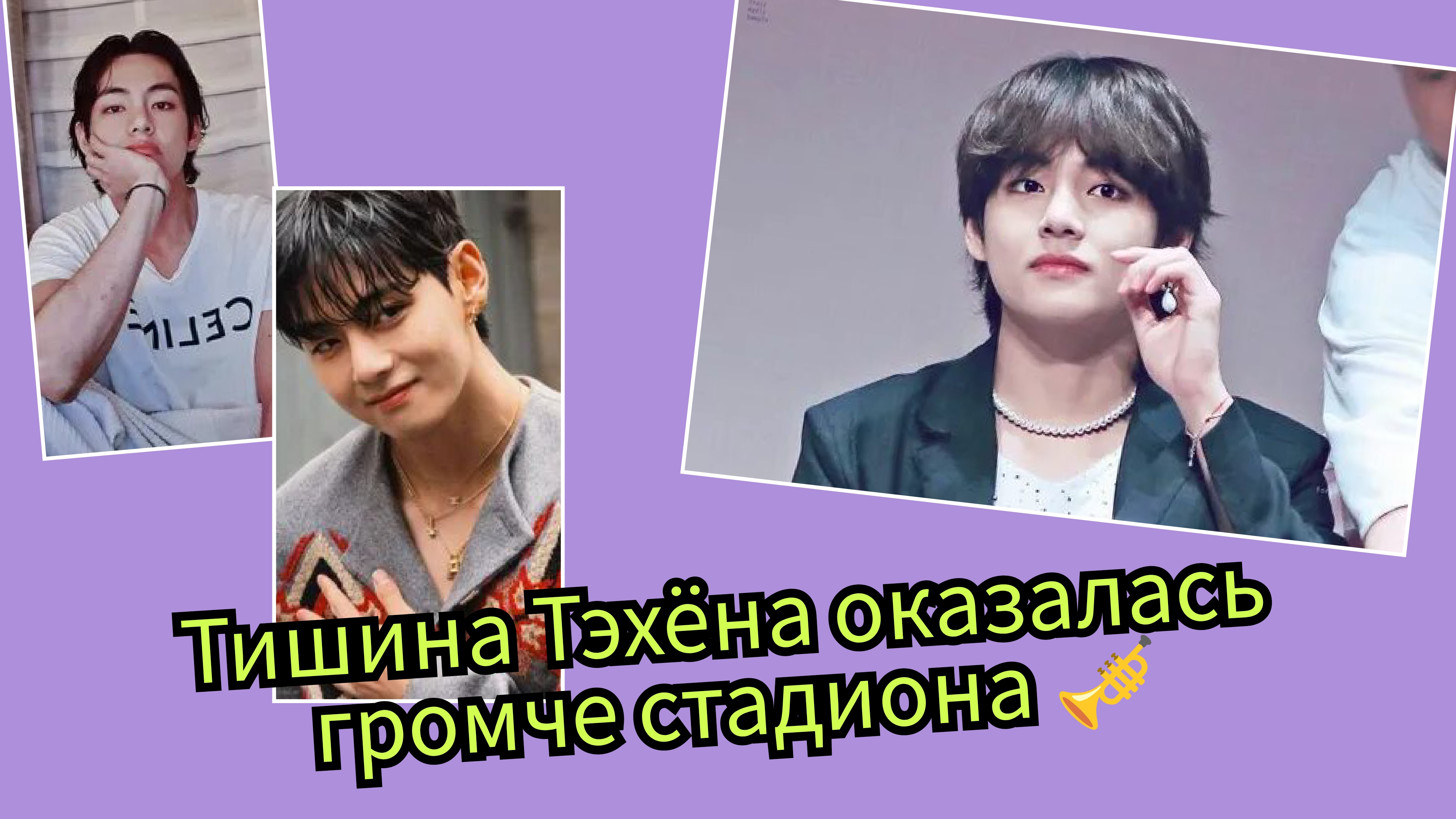 Один кадр Тэхёна остановил мир. 🎺✨ Тишина, которая стала громче сцены. смотреть онлайн