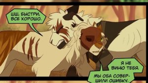 Шанс Быстрокрыла |комикс| глава 4|Озвучка